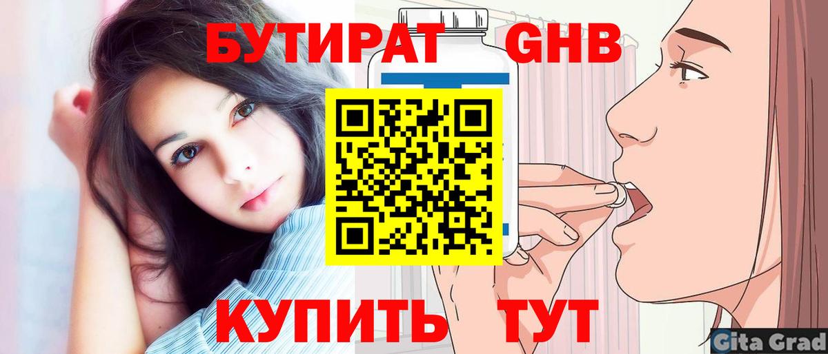 Бутират оксибутират  Вход с VPN  Стерлитамак 