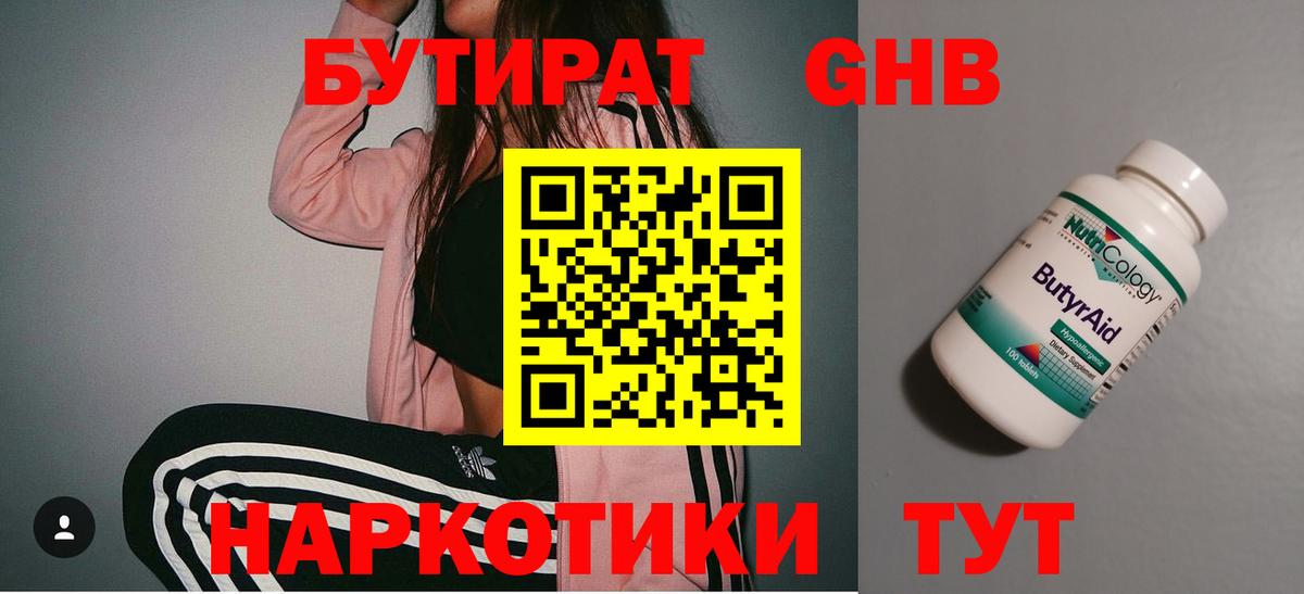 Бутират вода Стерлитамак