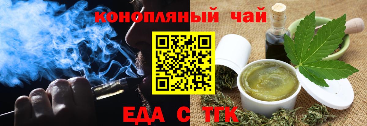 Еда ТГК марихуана  Вход с VPN  Стерлитамак 