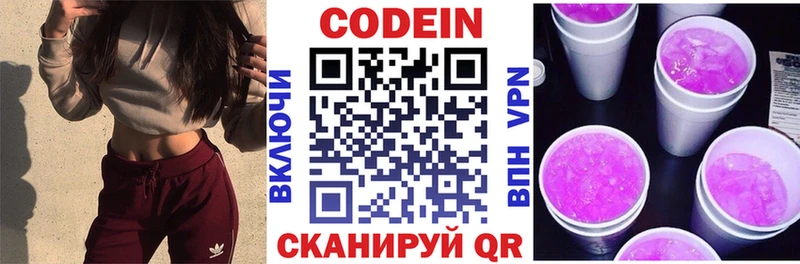 Codein напиток Lean (лин)  Стерлитамак 