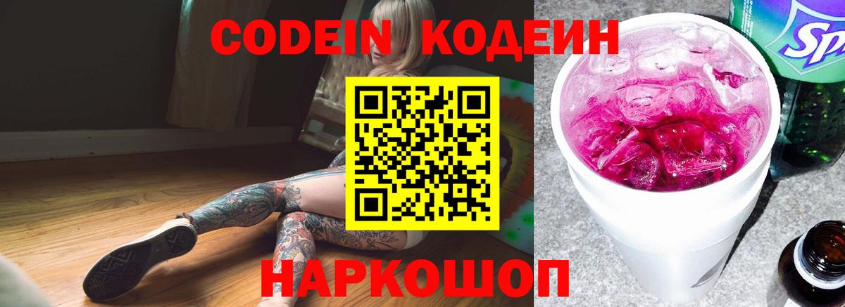 Стерлитамак  Кодеин напиток Lean (лин)  Вход с VPN  Кодеиновый сироп Lean Purple Drank 
