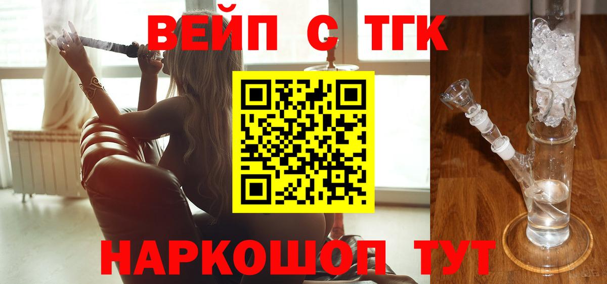 даркнет сайт  ТГК вейп с тгк  Вход с VPN  Стерлитамак 